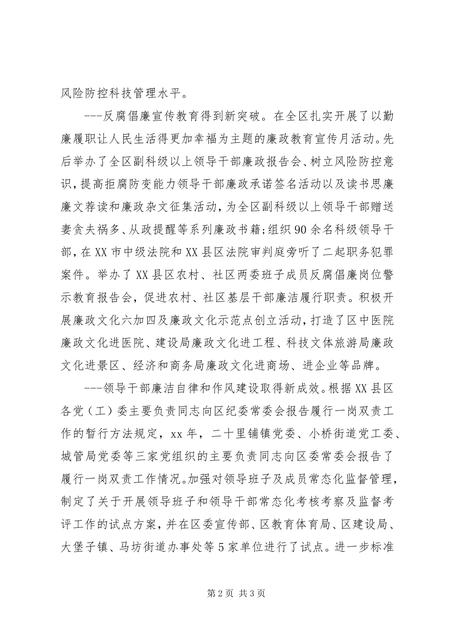 2023年区纪委会议工作报告.docx_第2页