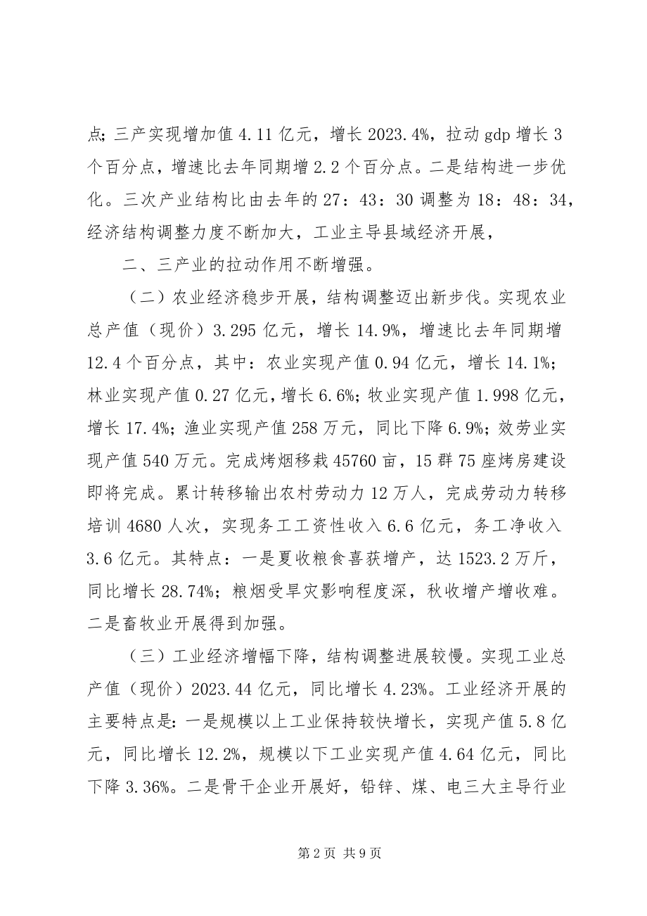 2023年县国民经济和社会发展计划执行情况的调研报告.docx_第2页