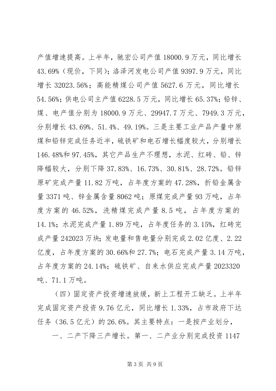 2023年县国民经济和社会发展计划执行情况的调研报告.docx_第3页