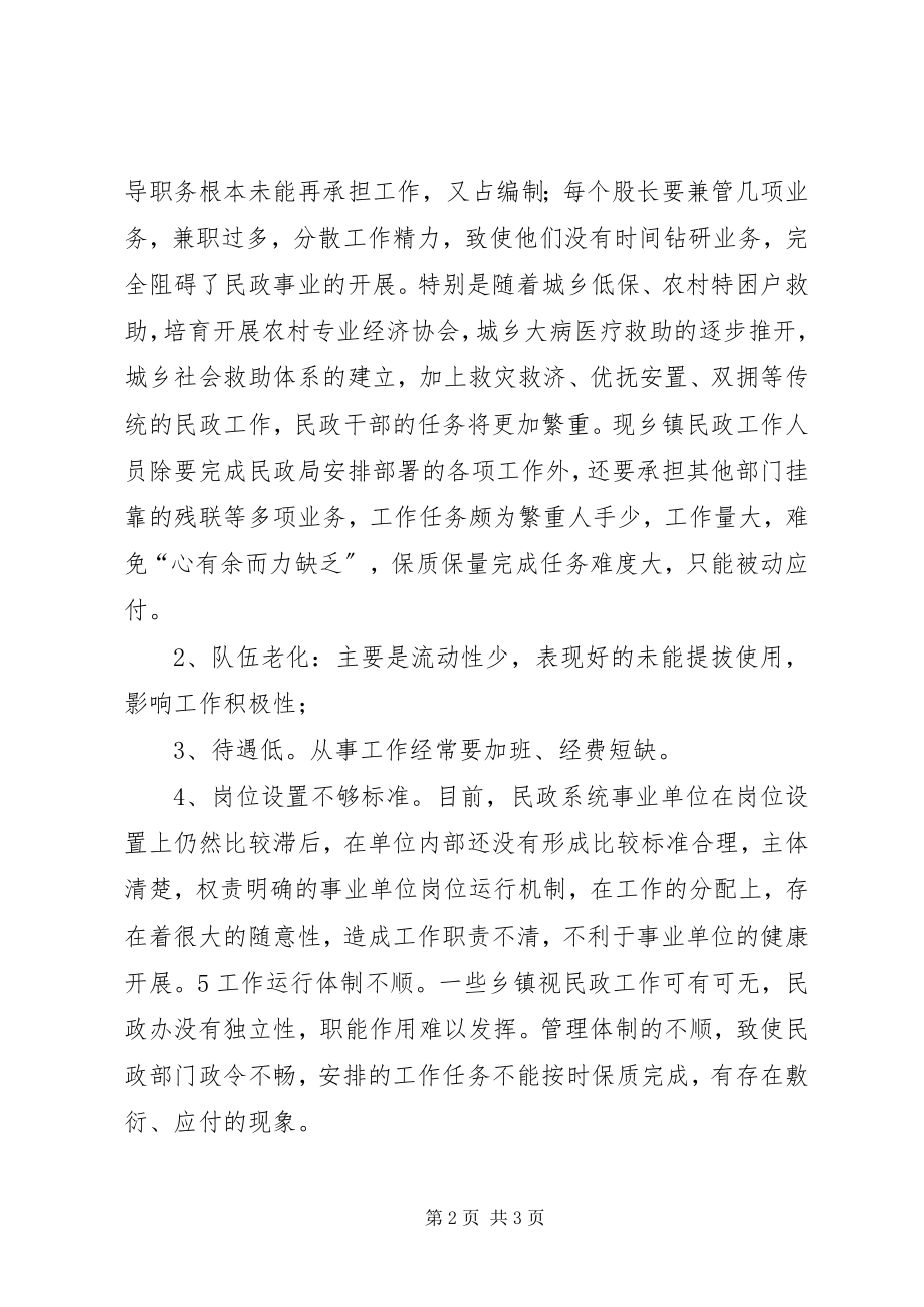 2023年民政人才工作分析报告.docx_第2页