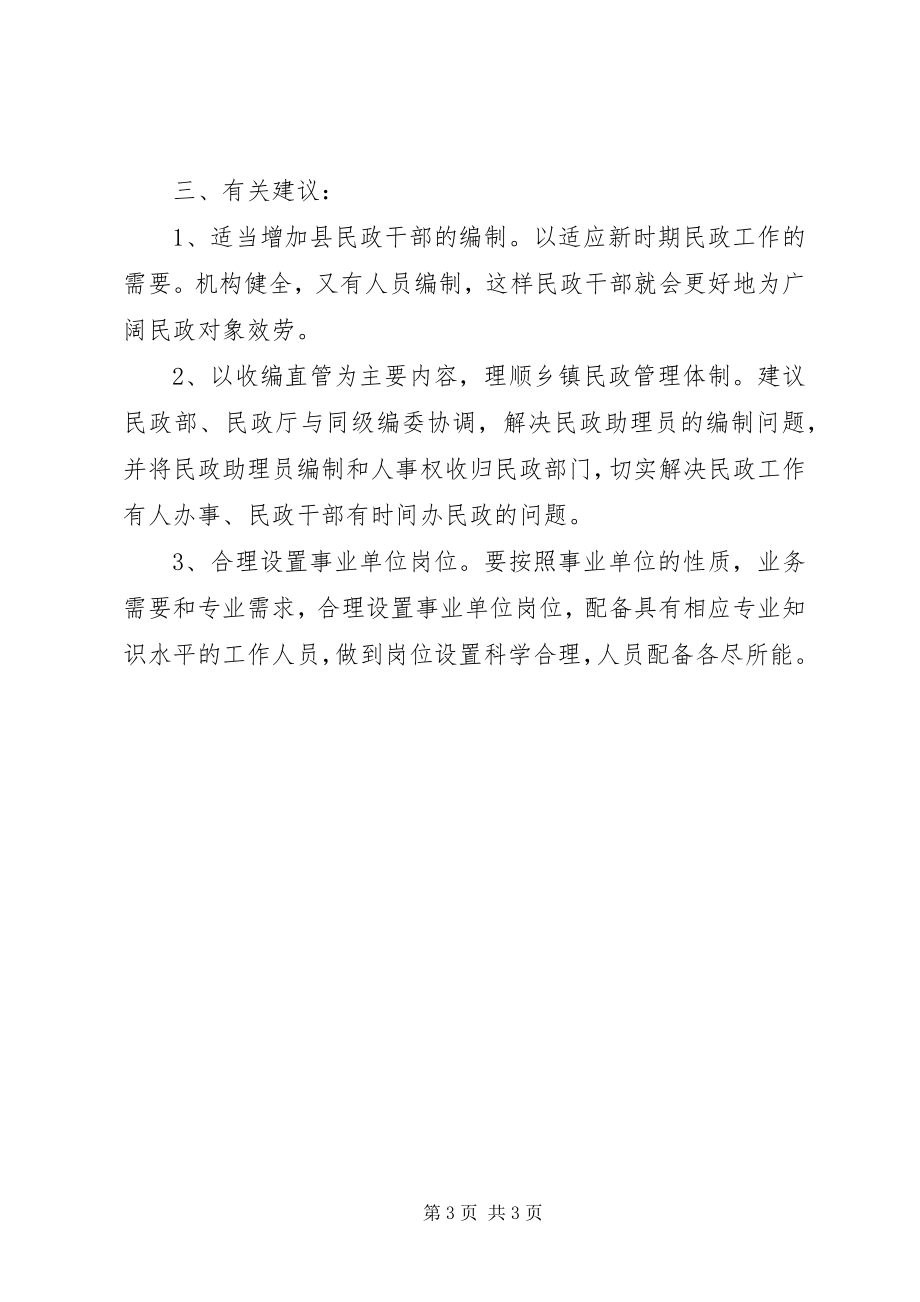 2023年民政人才工作分析报告.docx_第3页