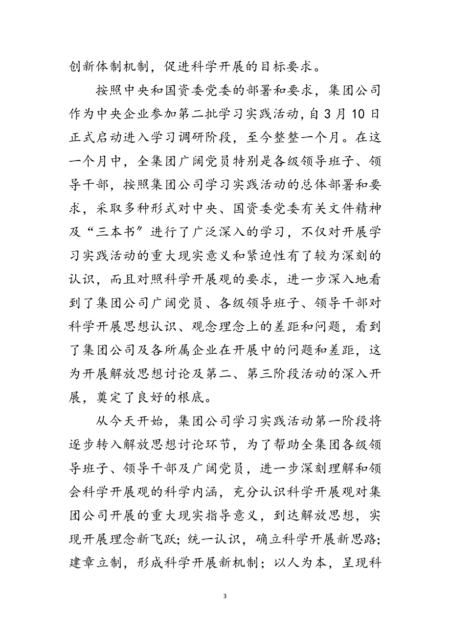 2023年集团领导践行科学发展观党课报告会讲话范文.doc_第3页