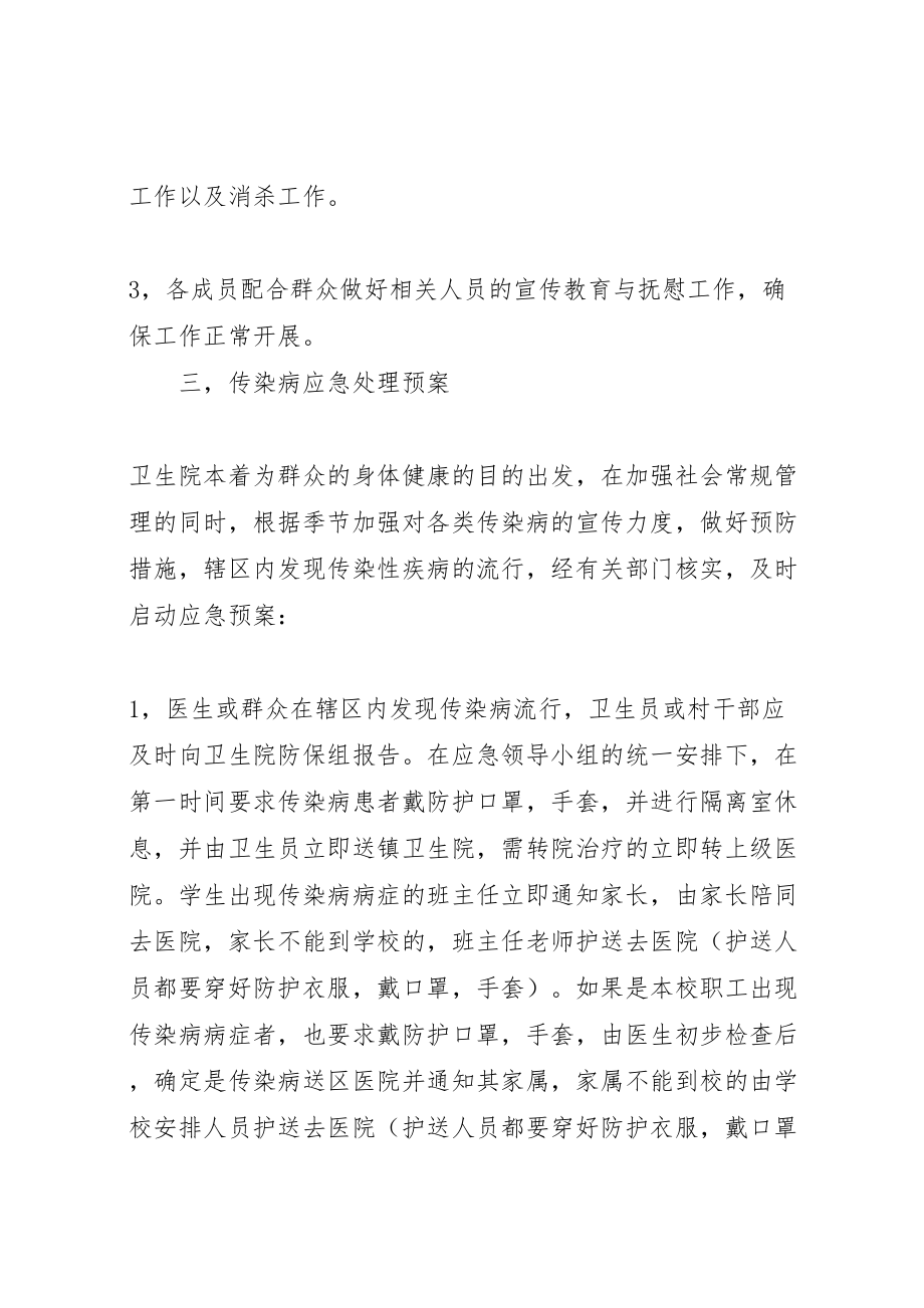 2023年学校传染病疫情报告制度和应急预案 4.doc_第2页