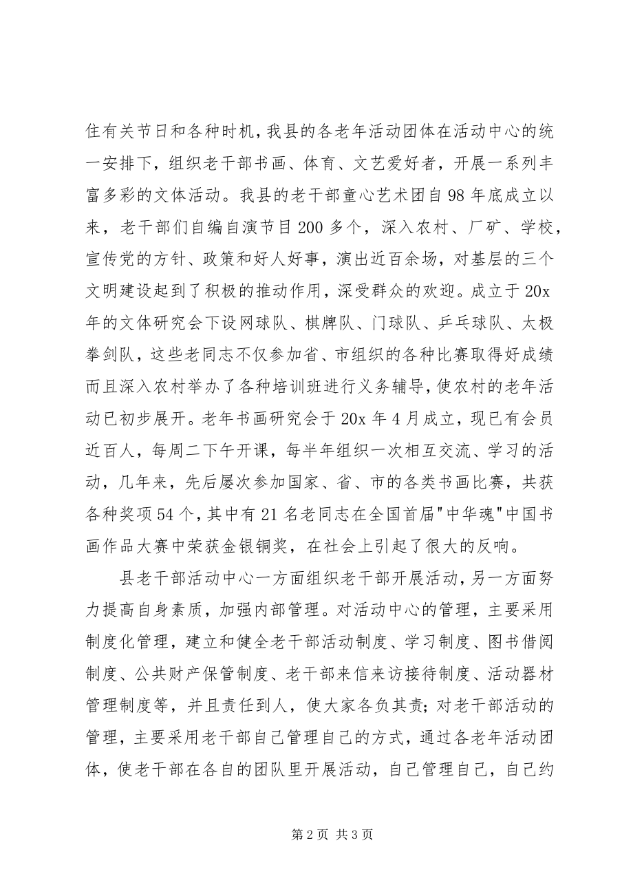 2023年老干部活动中心报告.docx_第2页