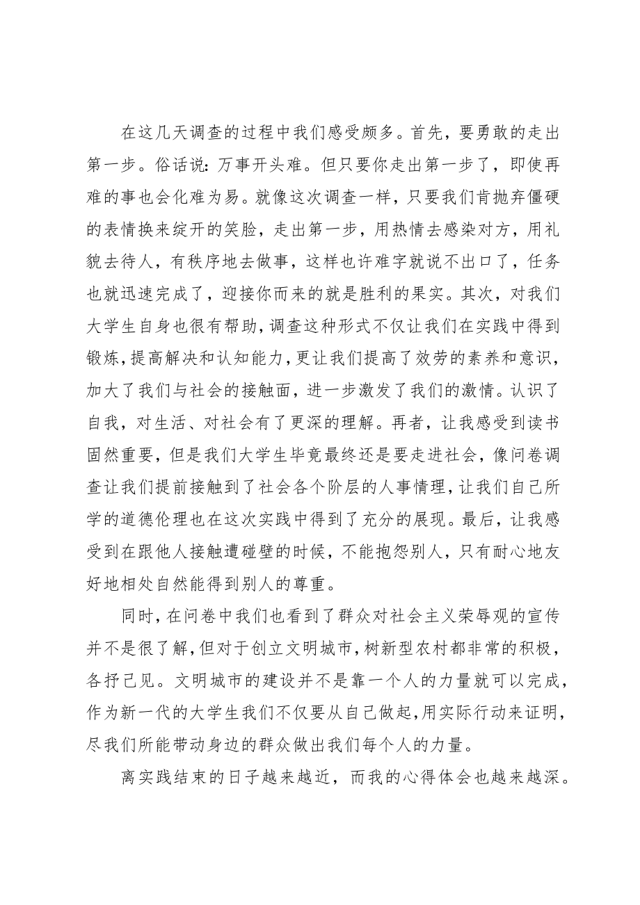 2023年大三暑假社会实践报告.docx_第2页