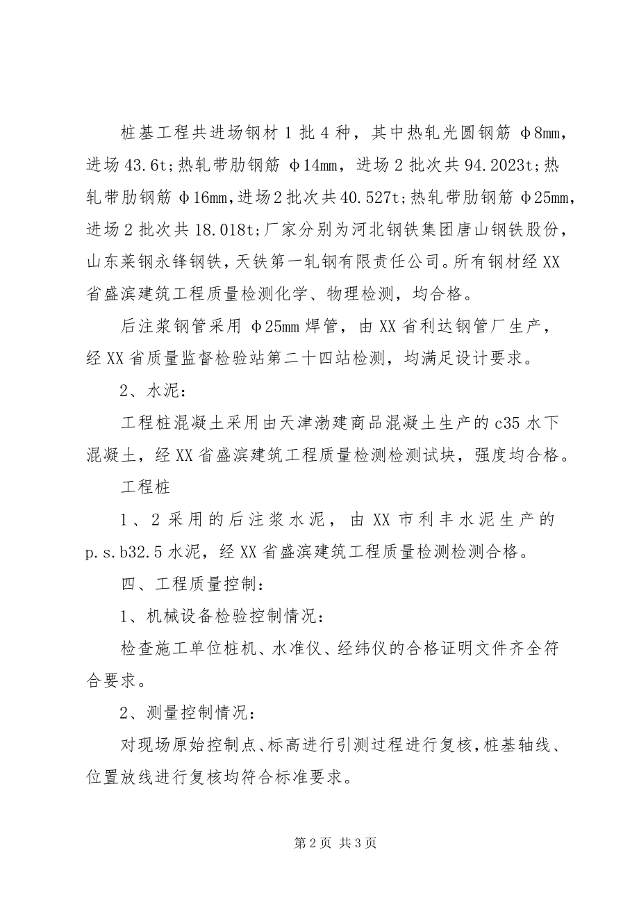 2023年天津中心渔港综合服务中心工程桩基评估报告.docx_第2页