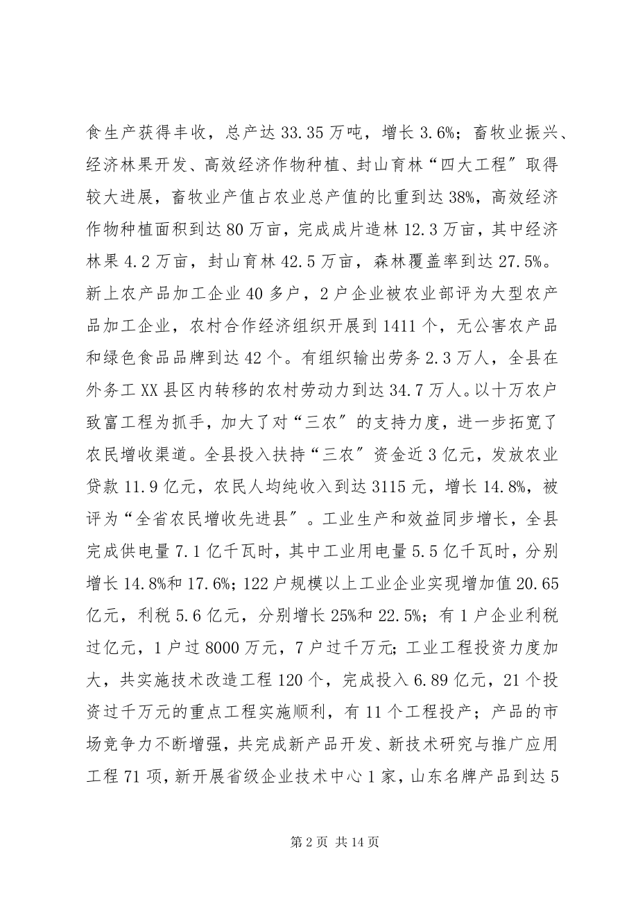 2023年县政府工作总结报告精1.docx_第2页