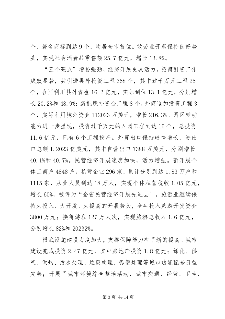 2023年县政府工作总结报告精1.docx_第3页