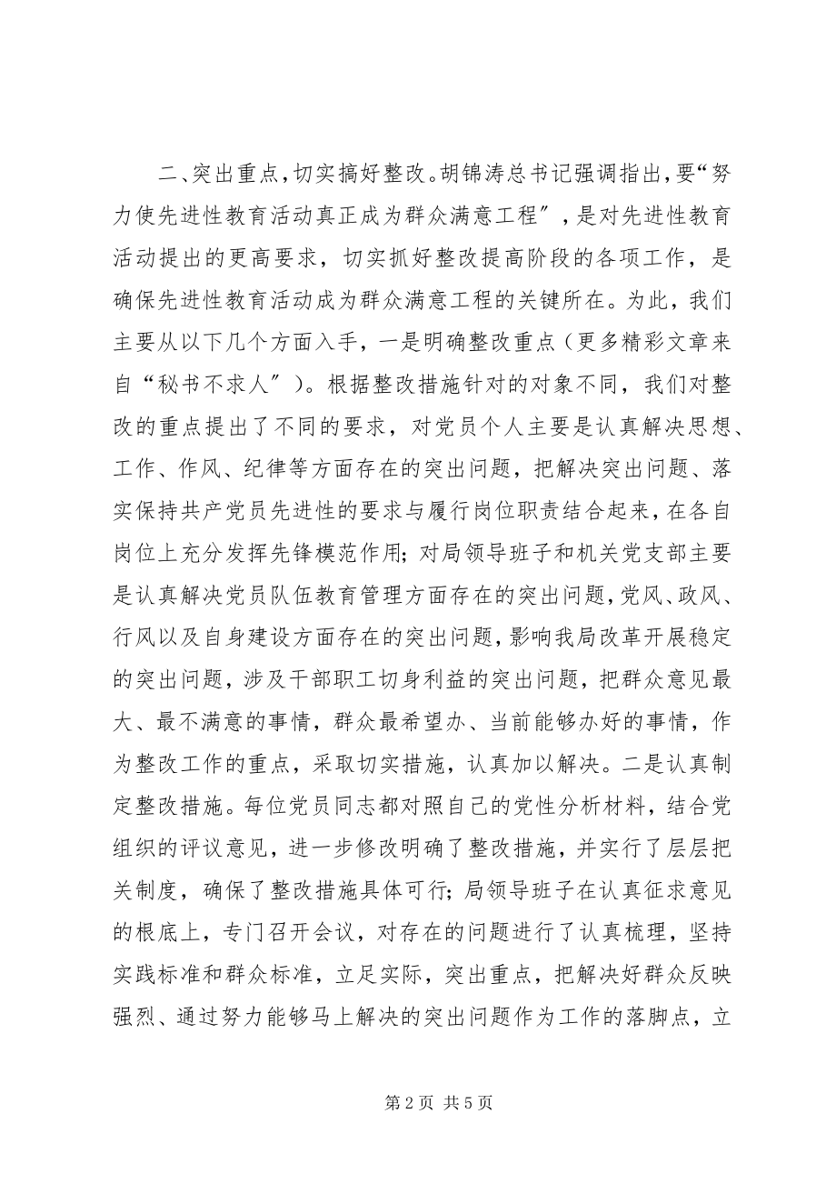 2023年整改提高阶段回头看自查报告.docx_第2页