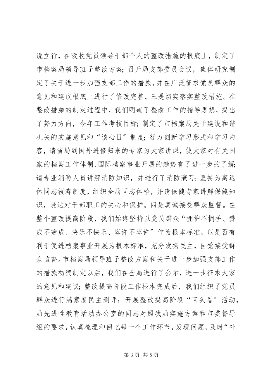 2023年整改提高阶段回头看自查报告.docx_第3页