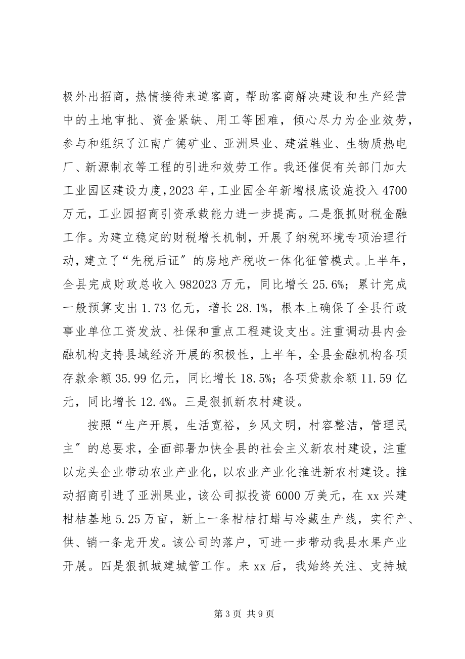 2023年县委副书记XX县区长述职报告.docx_第3页