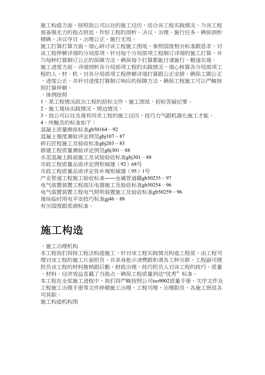 2023年建筑行业绍兴某环境整治综合工程施工组织设计方案.docx_第3页