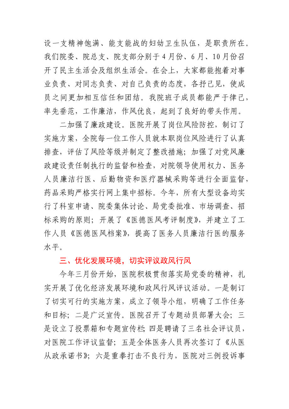 医院党委书记个人述职述廉报告.docx_第2页