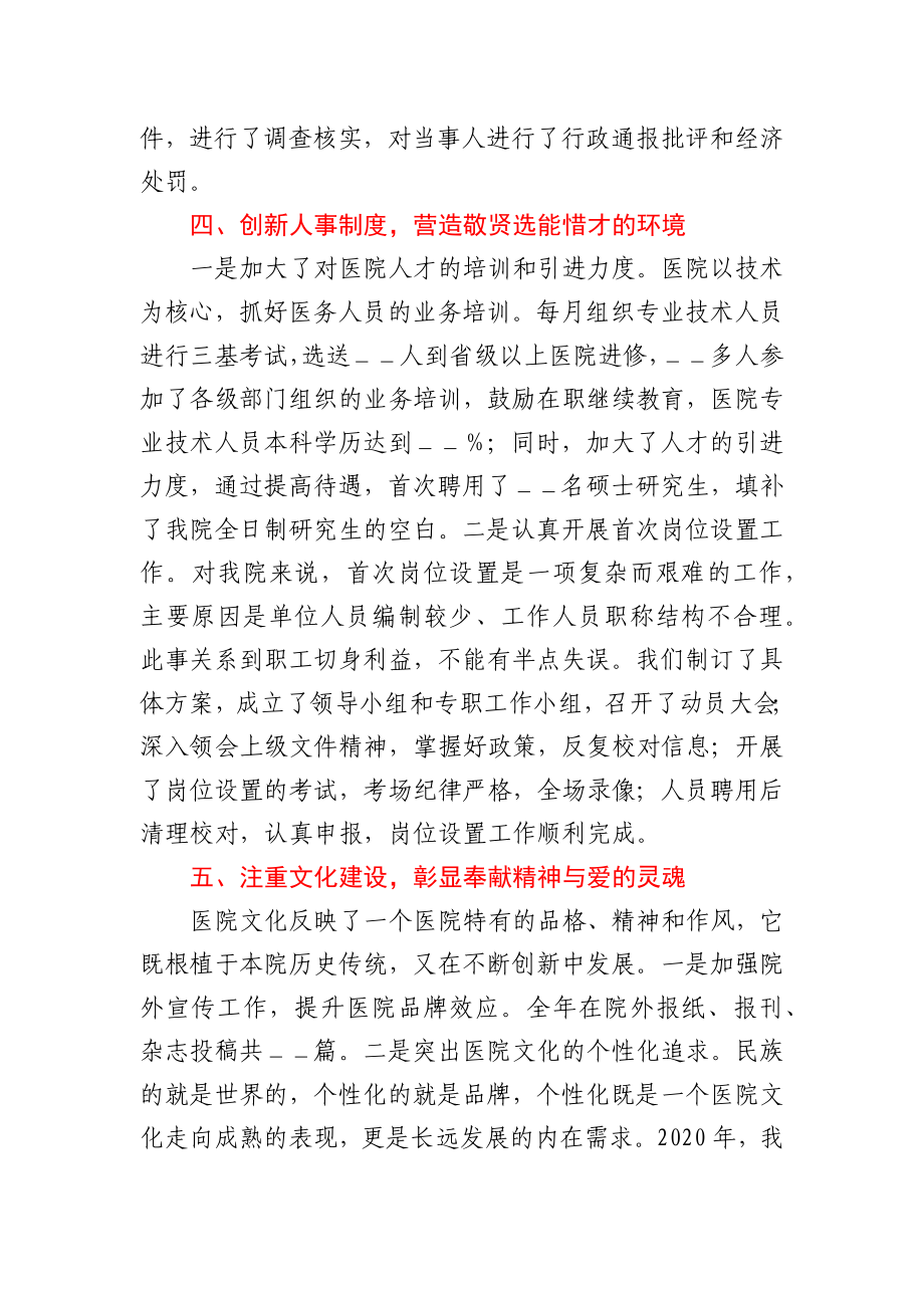 医院党委书记个人述职述廉报告.docx_第3页