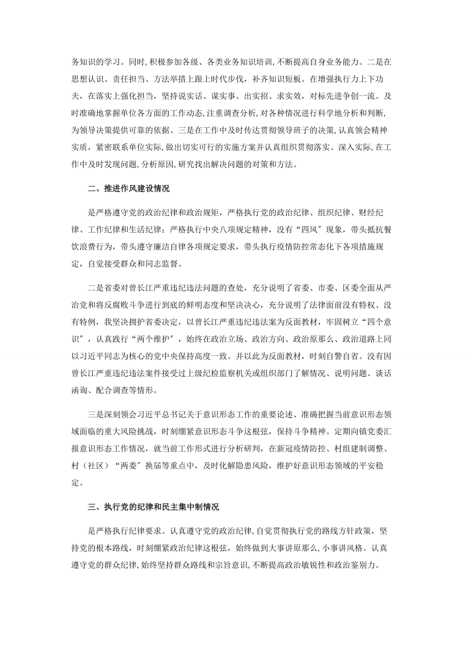 2023年镇党委组织委员个人述责述廉报告写作.docx_第2页