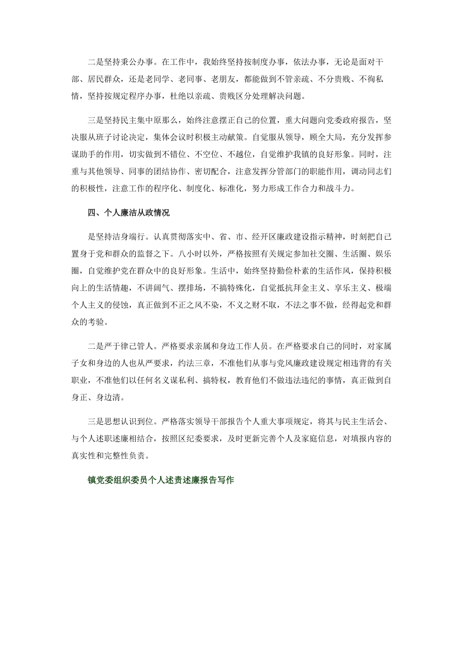 2023年镇党委组织委员个人述责述廉报告写作.docx_第3页