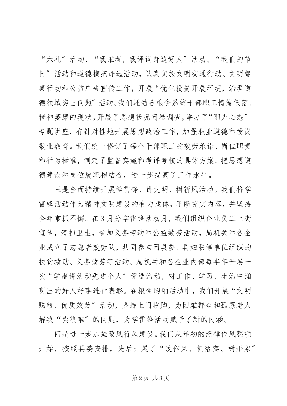 2023年精神文明建设及行业创选评工作总结.docx_第2页