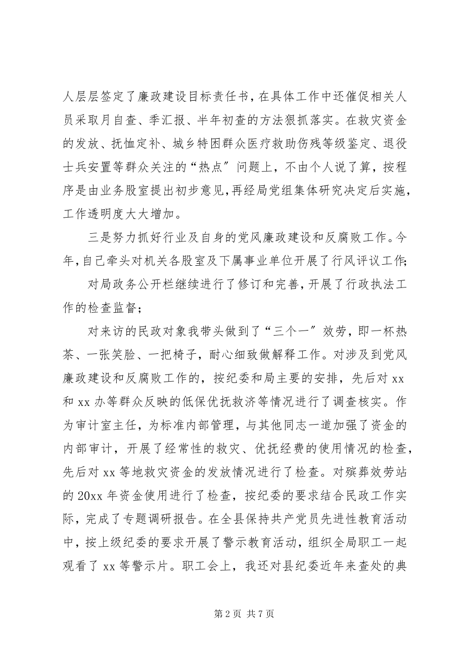 2023年民政干部个人述职报告.docx_第2页