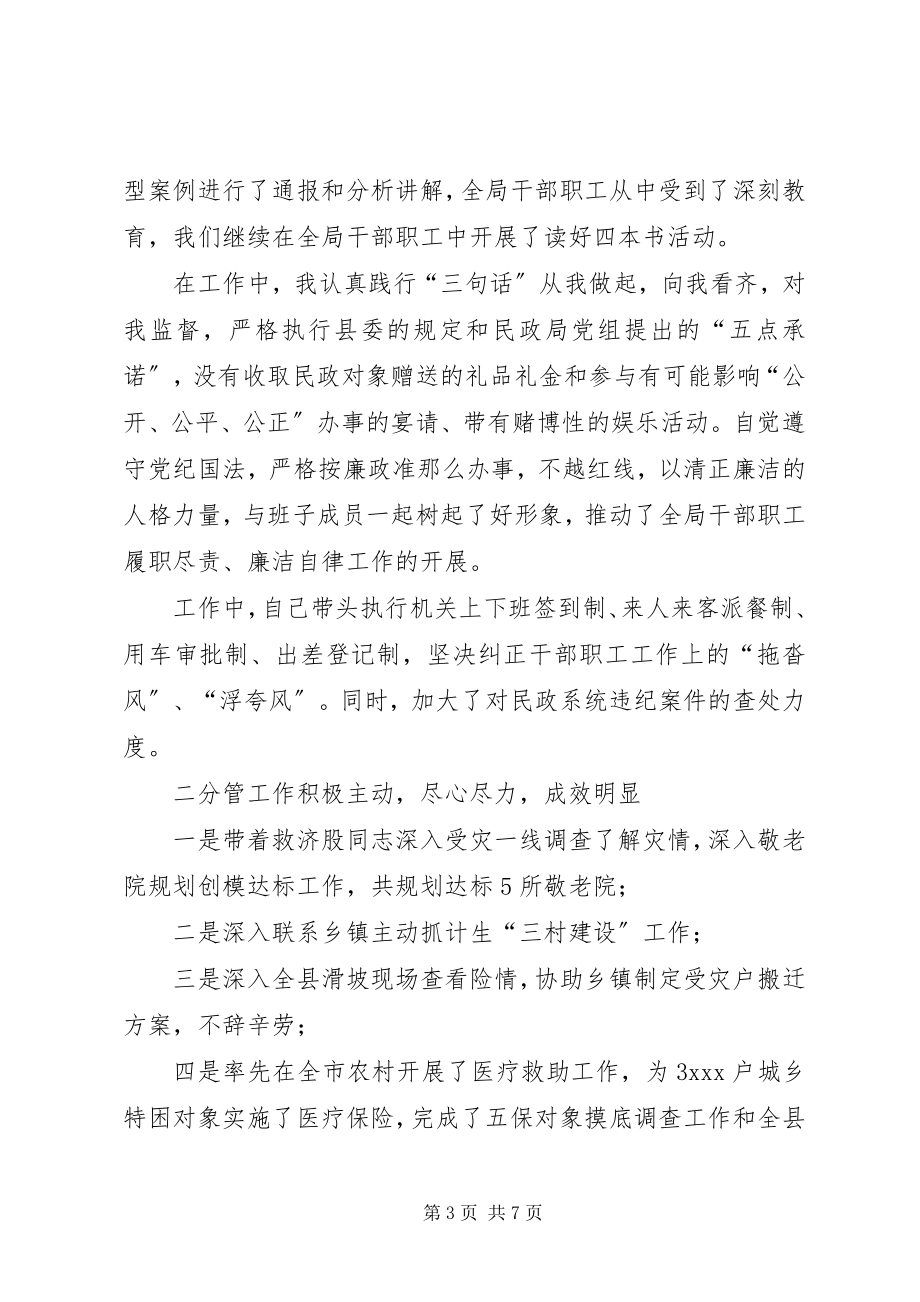 2023年民政干部个人述职报告.docx_第3页