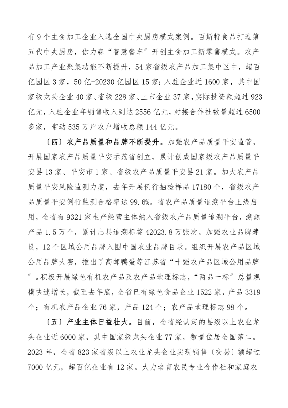 关于全省乡村产业振兴情况的报告工作总结汇报报告.doc_第3页