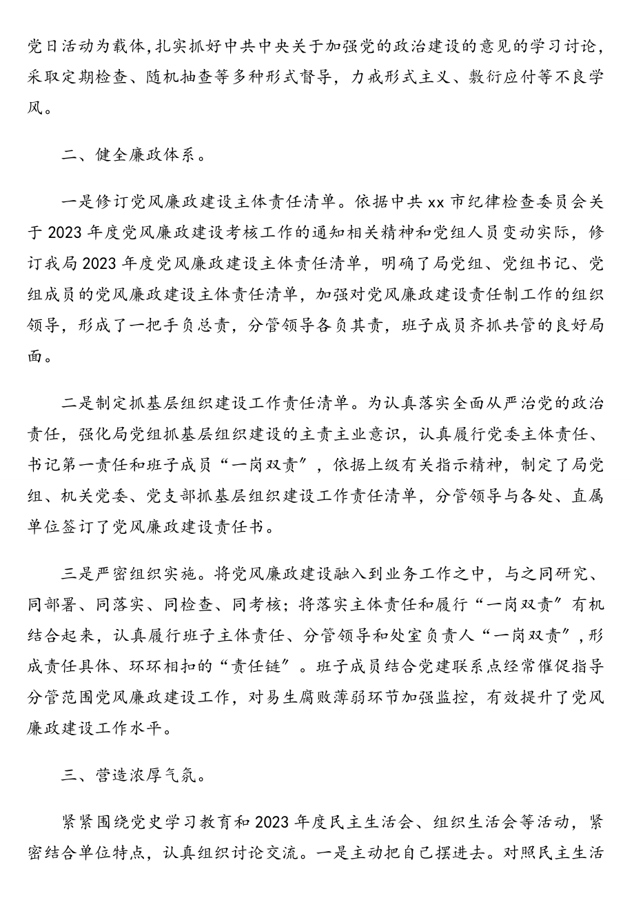 党组2023年第一季度党风廉政建设和反腐败工作报告（局机关）范文.doc_第2页