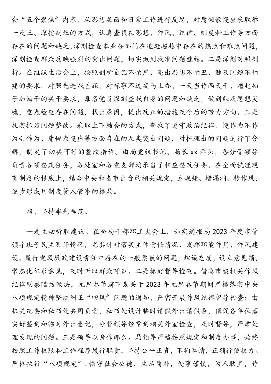 党组2023年第一季度党风廉政建设和反腐败工作报告（局机关）范文.doc_第3页