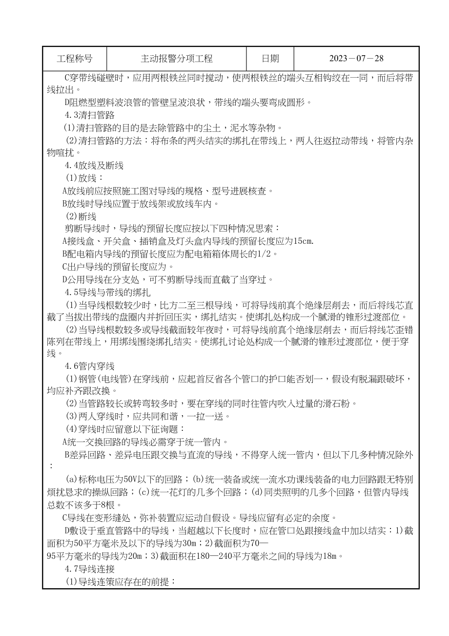 2023年建筑行业管内穿绝缘导线技术交底SHL.docx_第2页