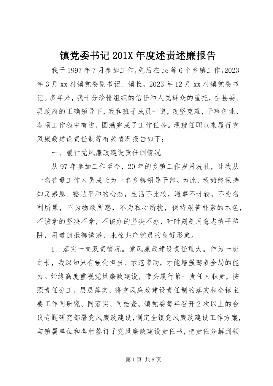 2023年镇党委书记度述责述廉报告.docx_第1页