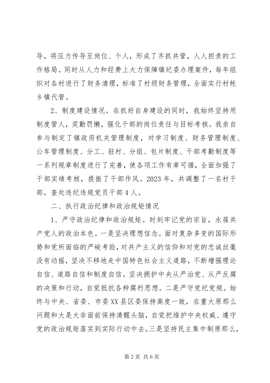 2023年镇党委书记度述责述廉报告.docx_第2页