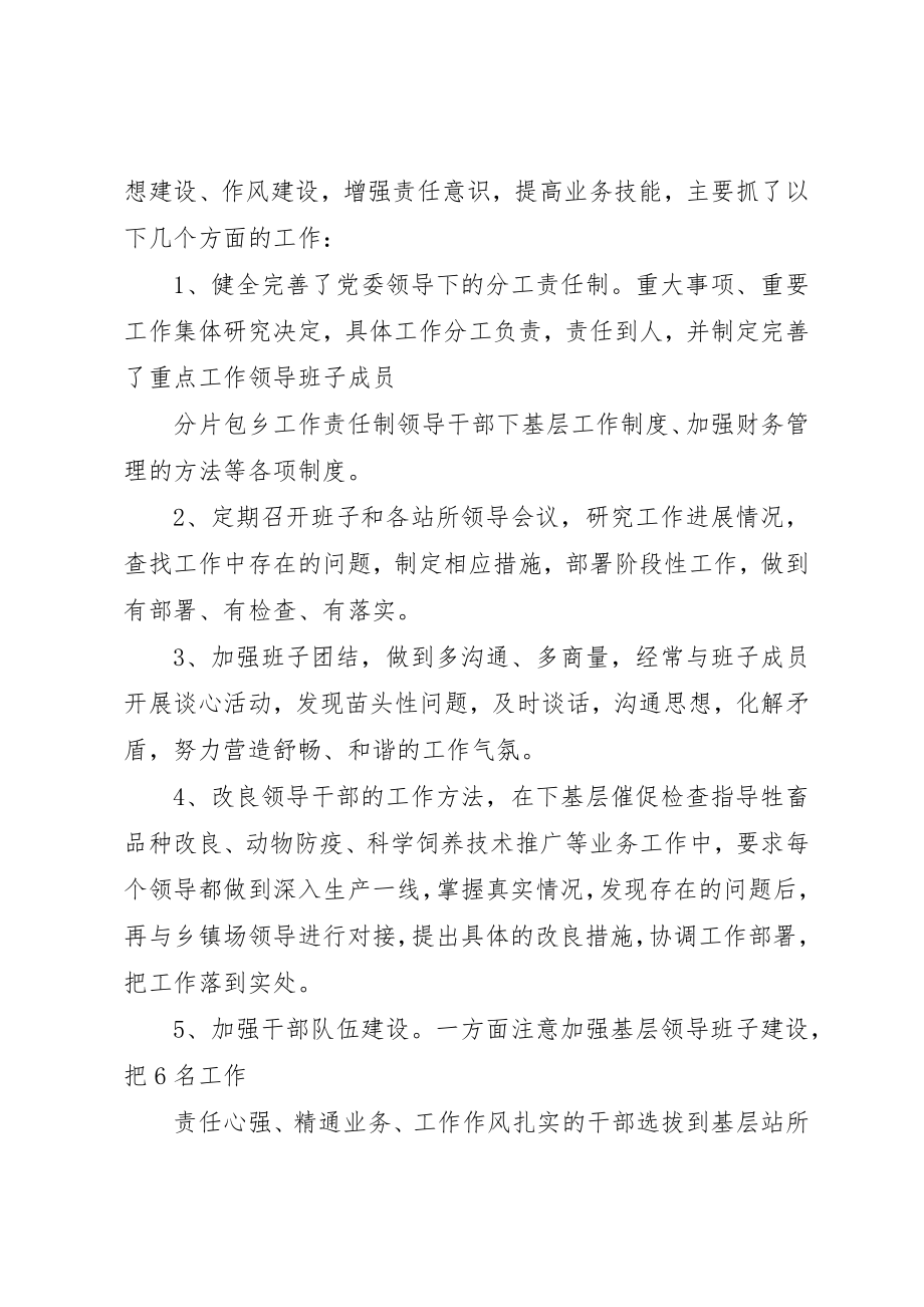 2023年畜牧局领导班子及党委书记述职报告新编.docx_第2页