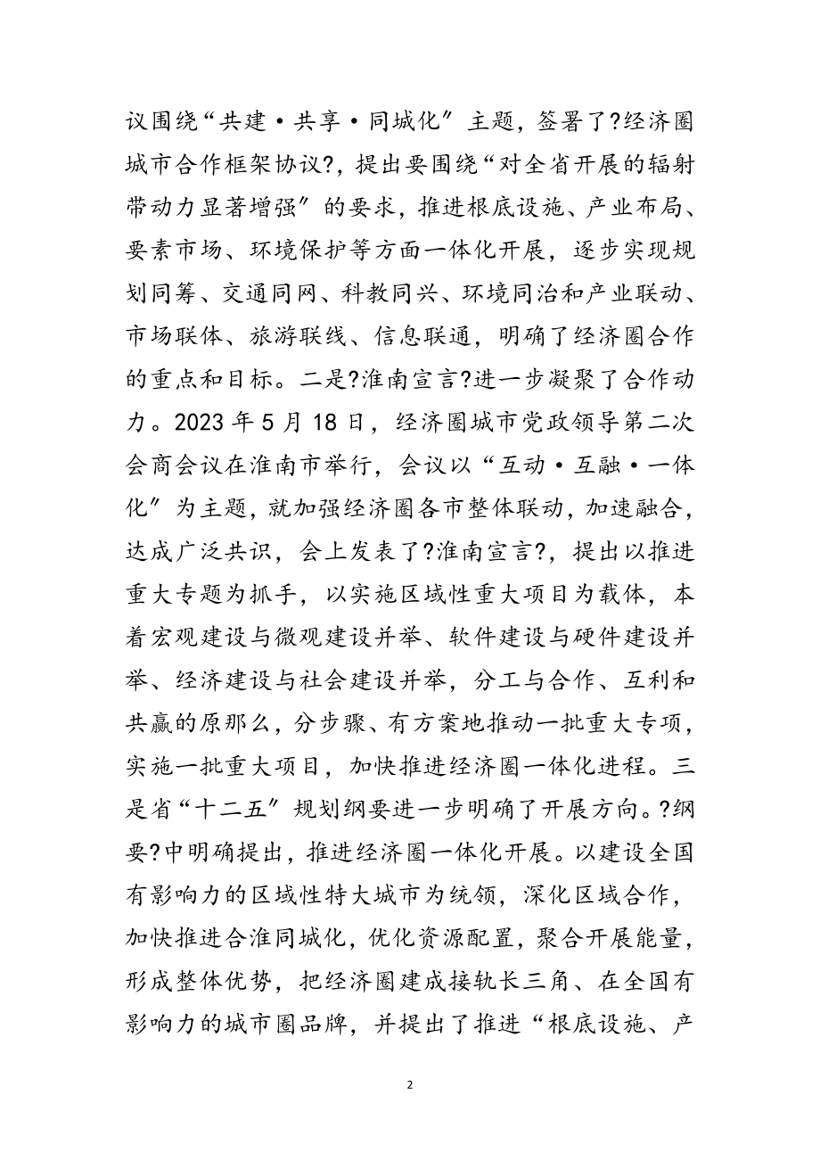 2023年发改委经济圈调研报告范文.doc_第2页