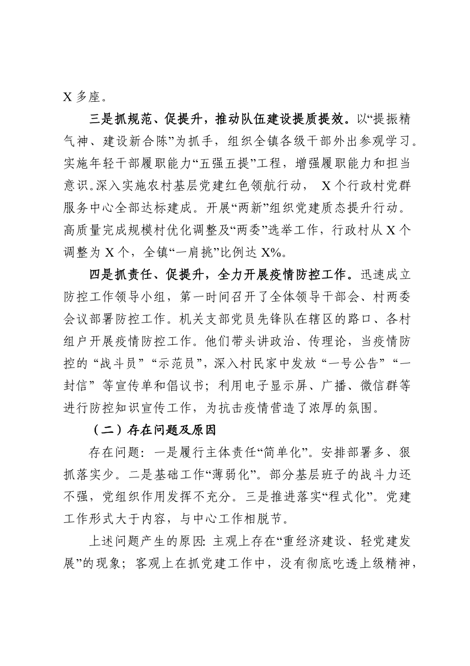 乡镇党委书记抓基层党建工作述职报告.docx_第2页