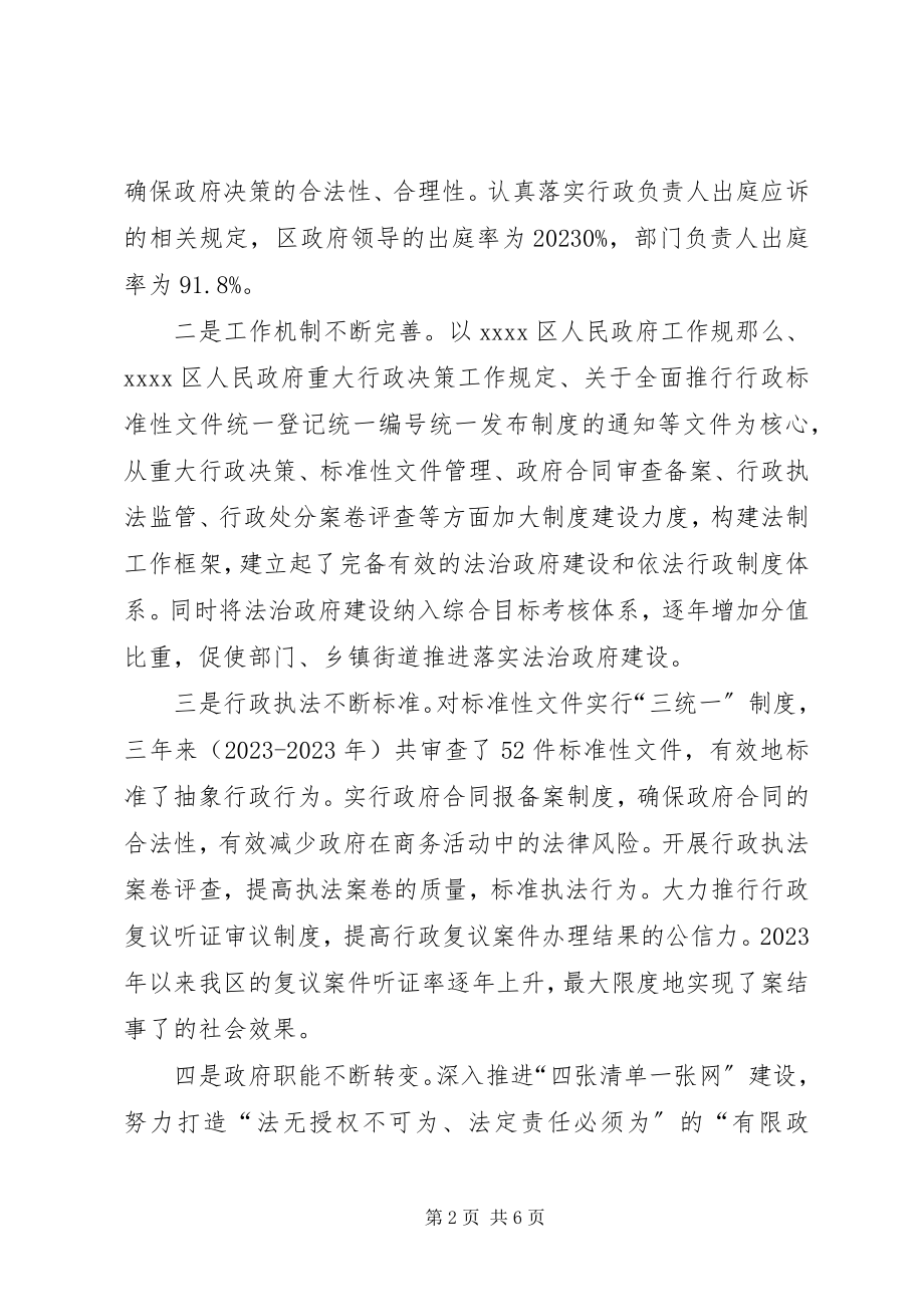 2023年法治建设调研报告.docx_第2页