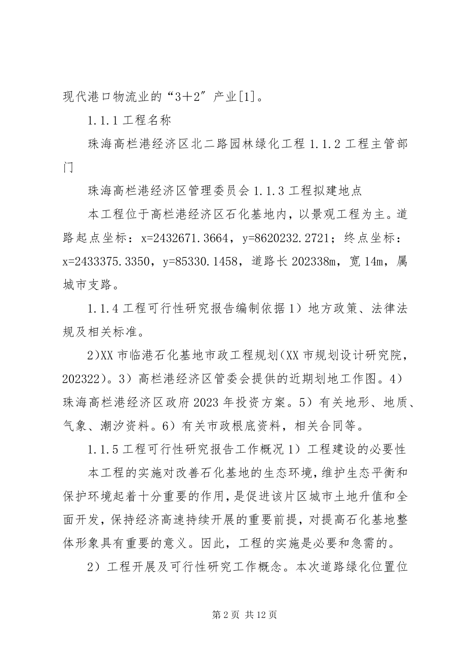 2023年园林工程项目可行性研究报告.docx_第2页