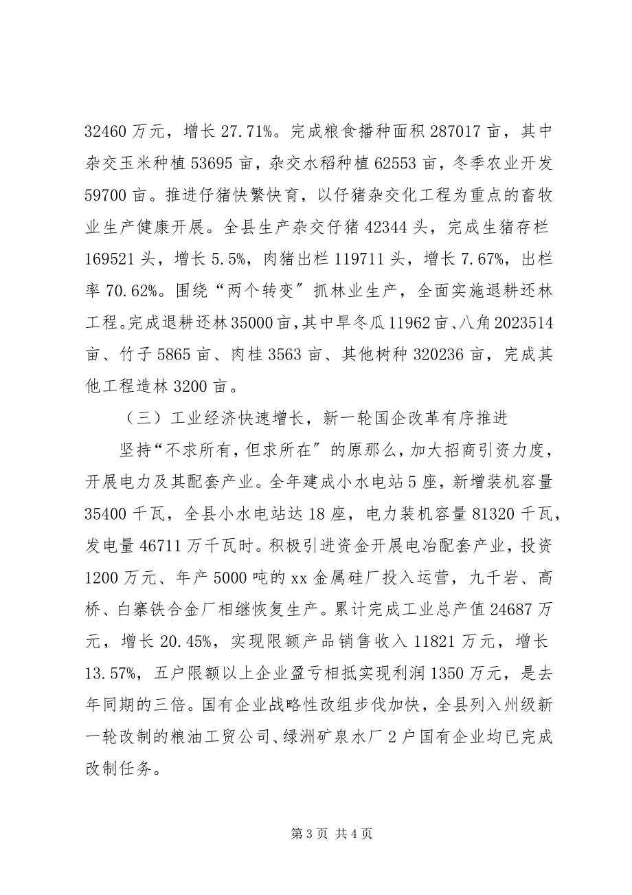 2023年经济不发XX县区政府工作总结报告.docx_第3页