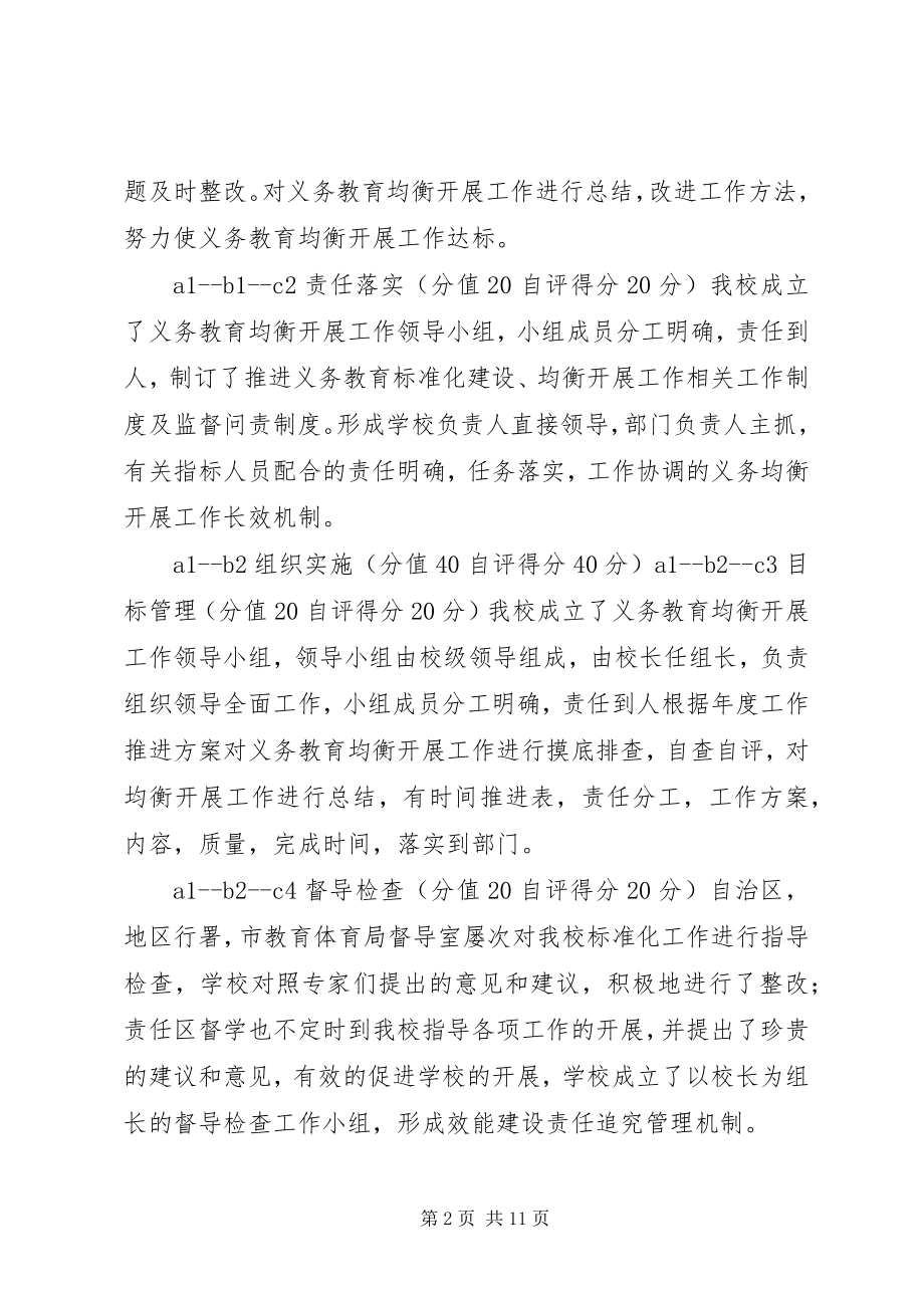 2023年喀拉苏乡希望小学义务教育均衡化发展自查自评报告.docx_第2页