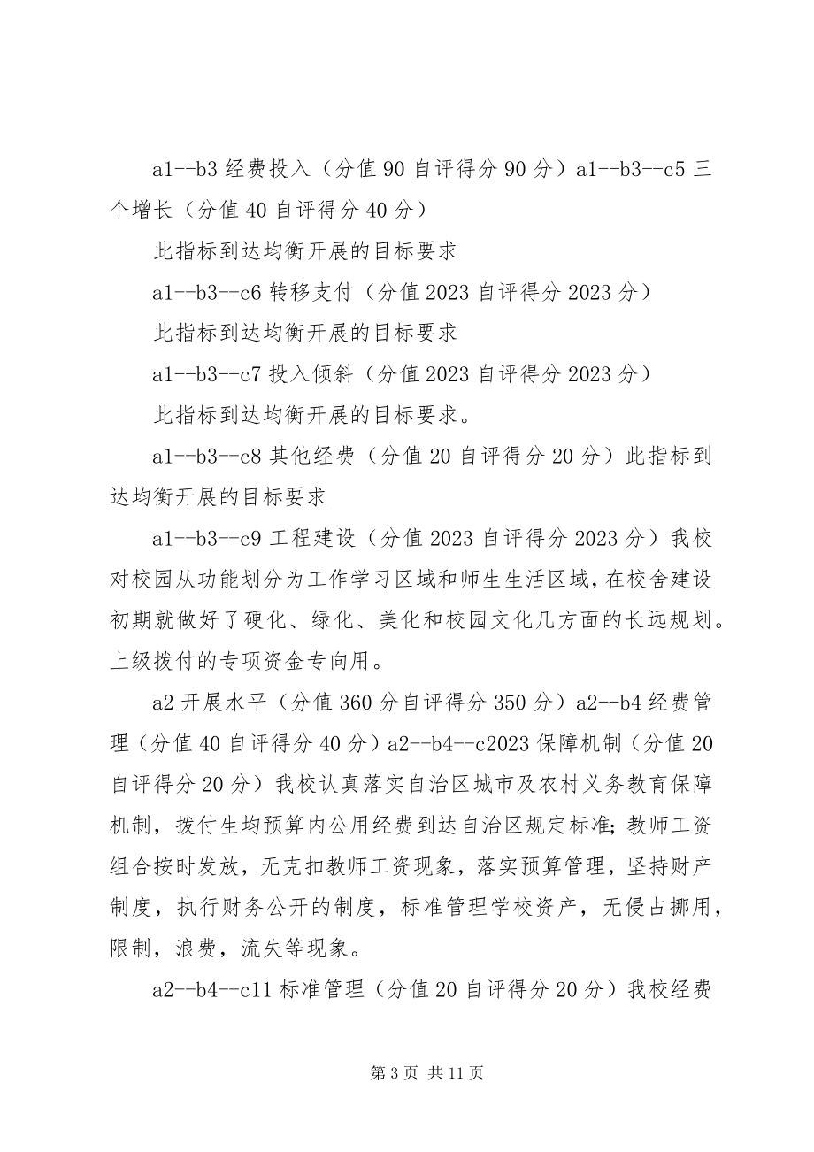 2023年喀拉苏乡希望小学义务教育均衡化发展自查自评报告.docx_第3页