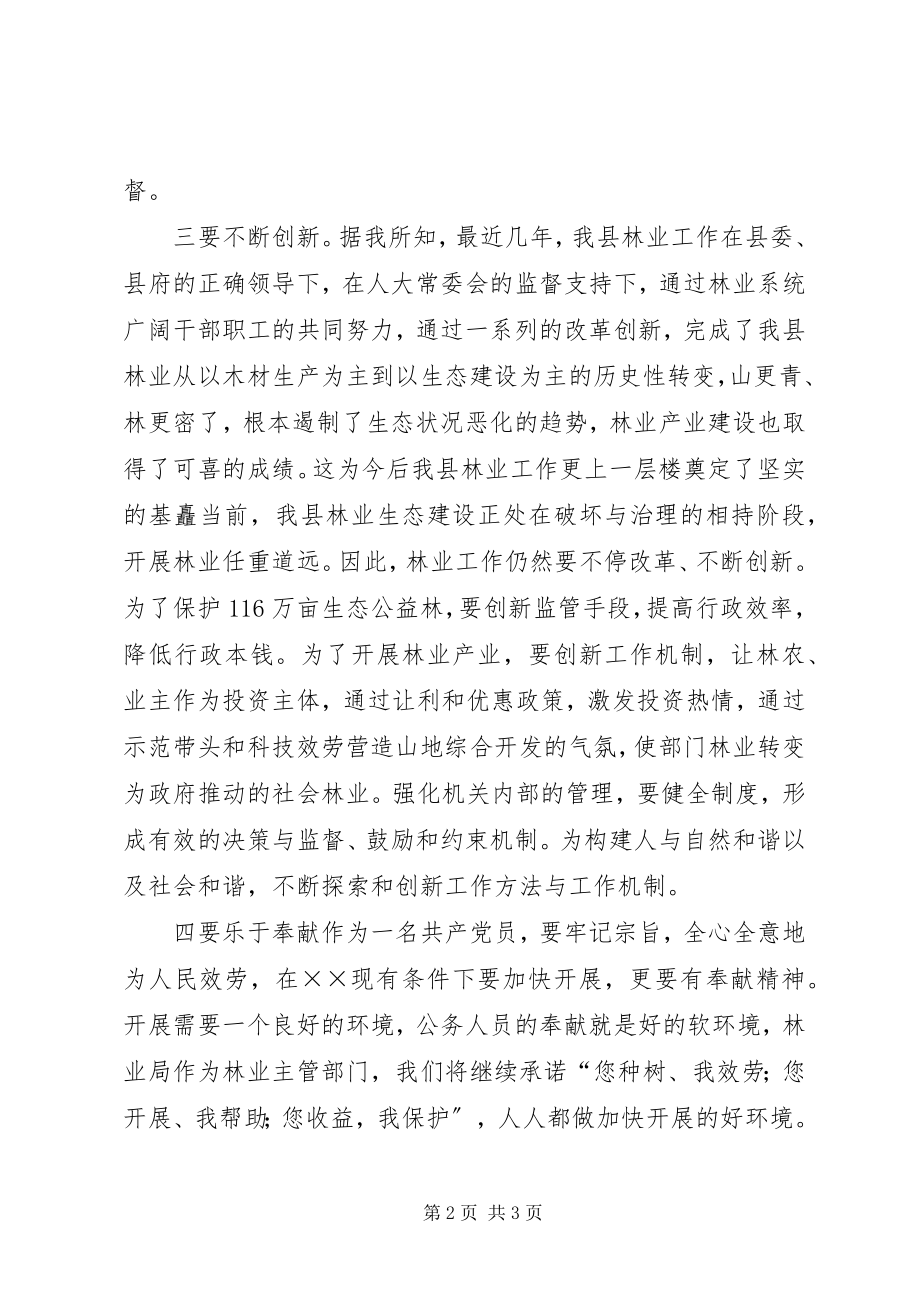 2023年林业局长就职前的演讲报告.docx_第2页