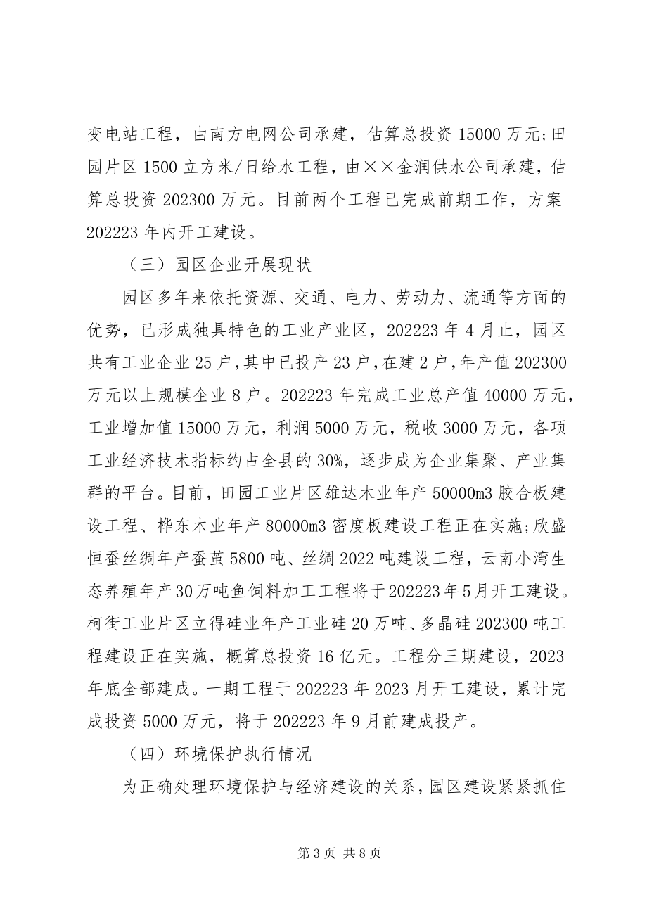 2023年县域工业经济发展调研报告.docx_第3页