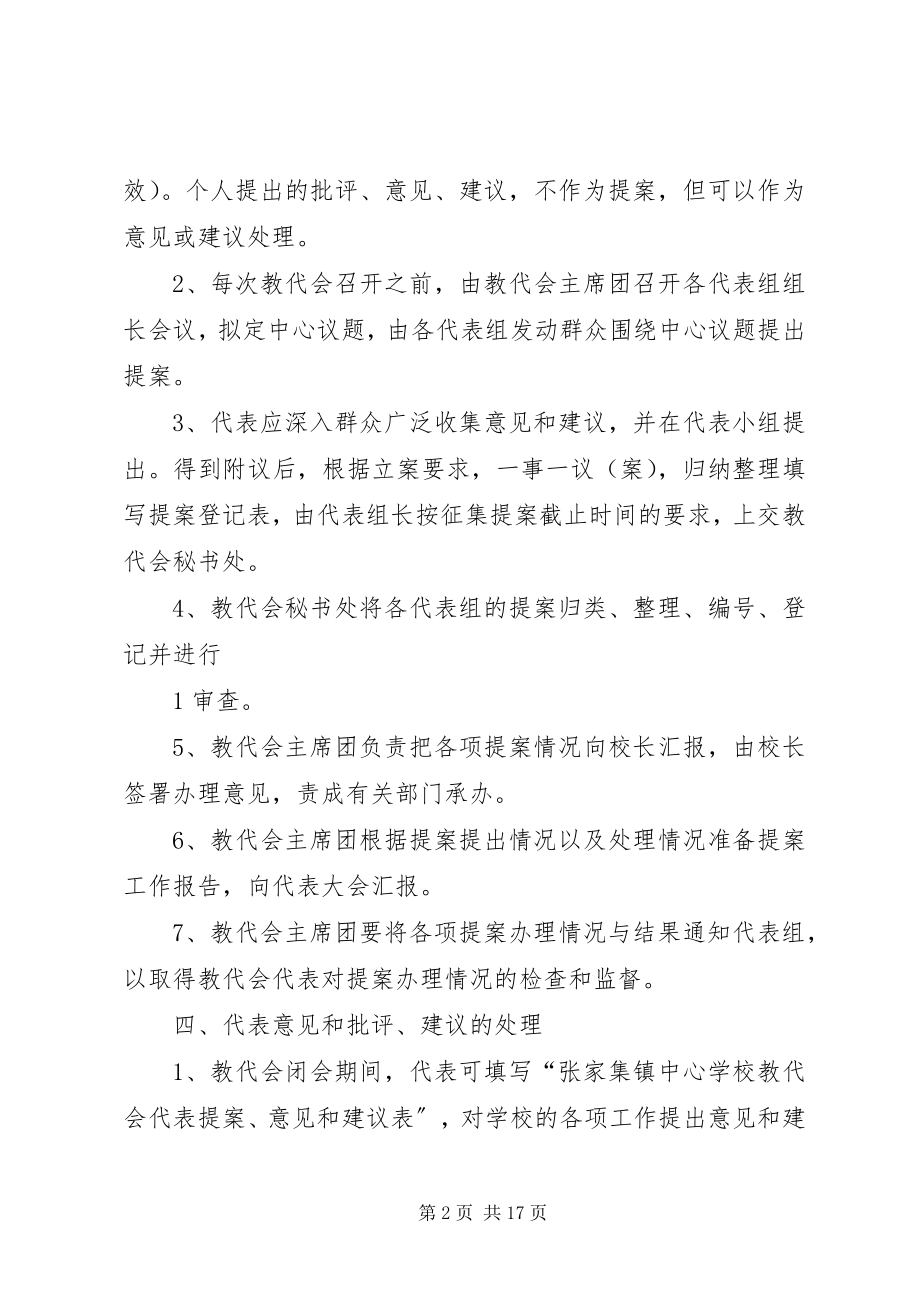 2023年教代会提案工作报告的意见和建议.docx_第2页