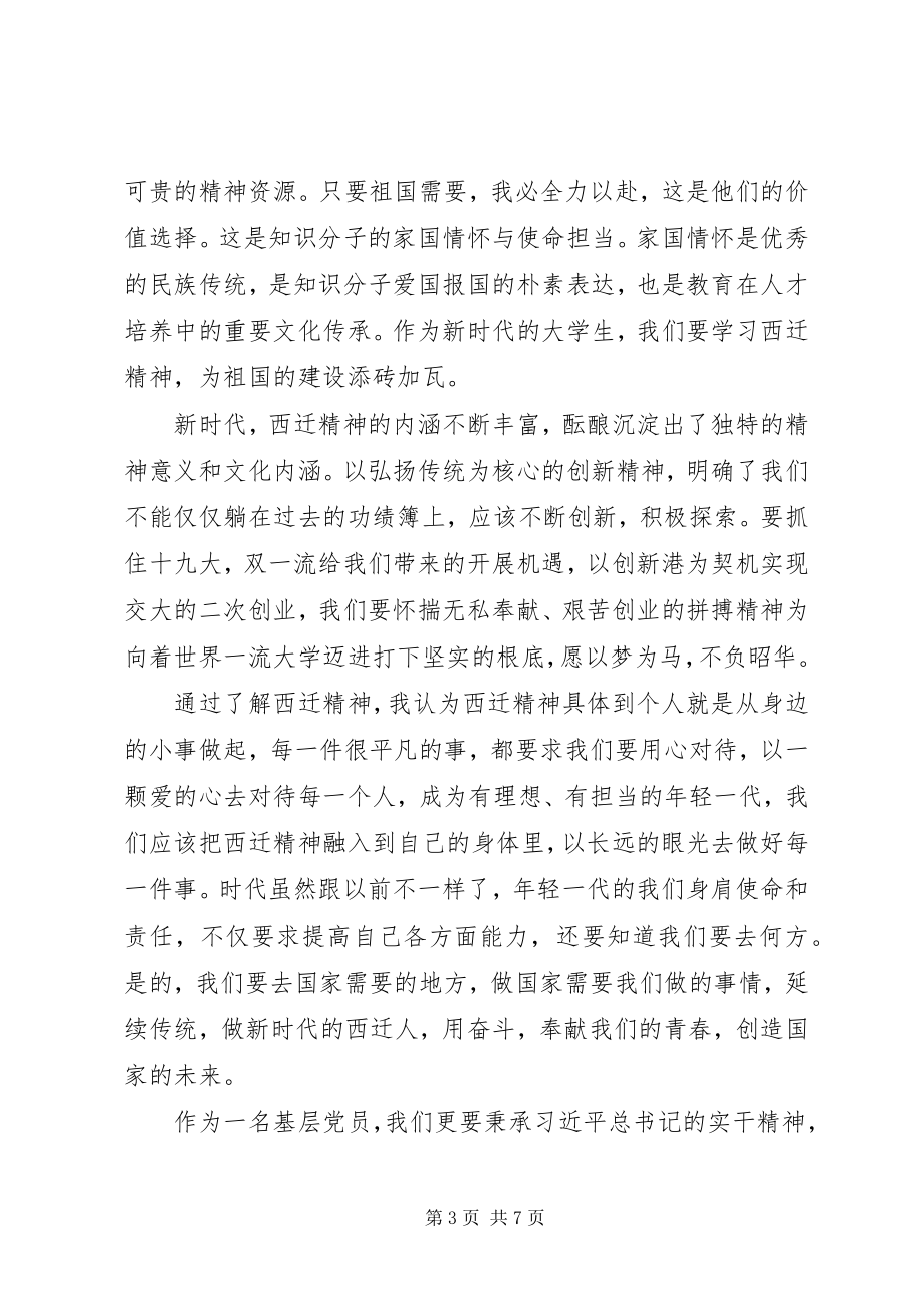 2023年西迁人爱国奋斗先进事迹报告会观后感心得体会15篇.docx_第3页