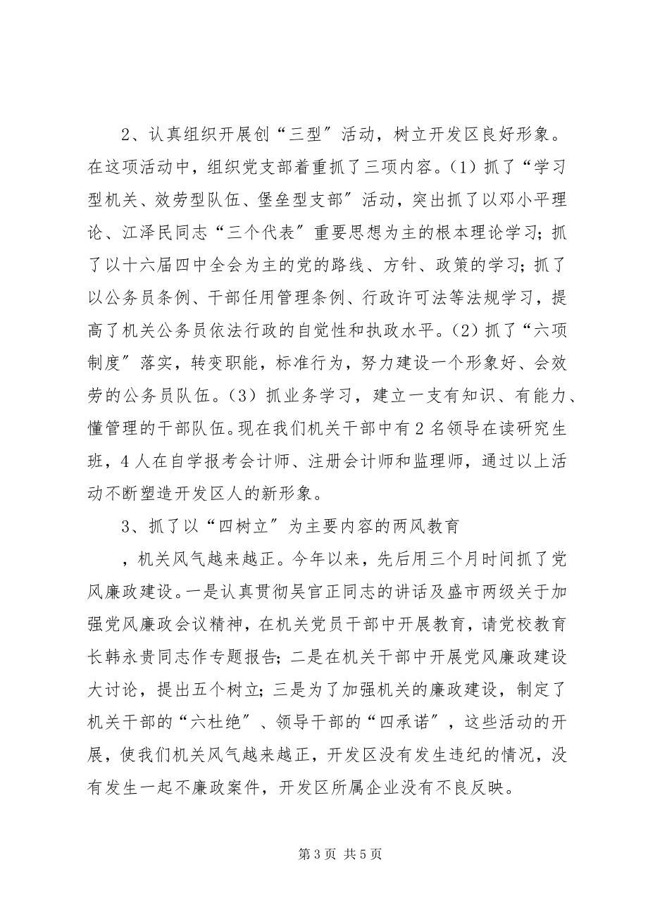 2023年开发区管理委员会副主任述职报告.docx_第3页