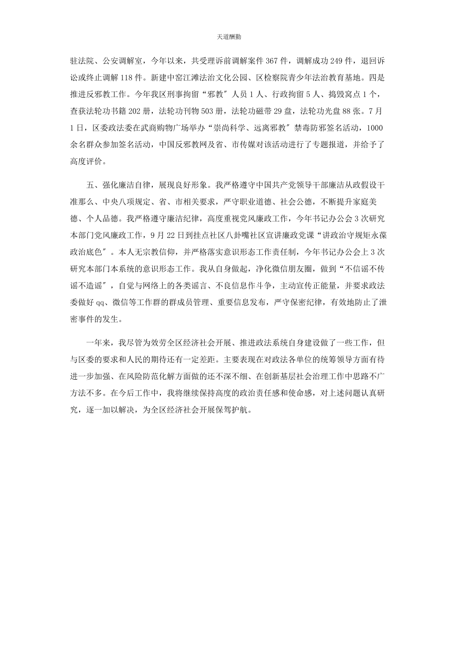 2023年政法委书记述职报告范文.docx_第3页