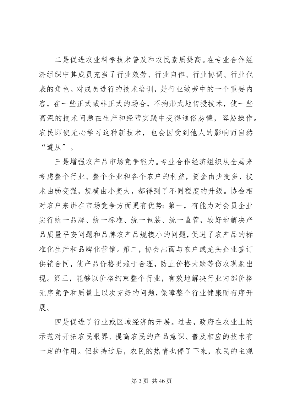 2023年发展农业行业协会的对策措施.docx_第3页