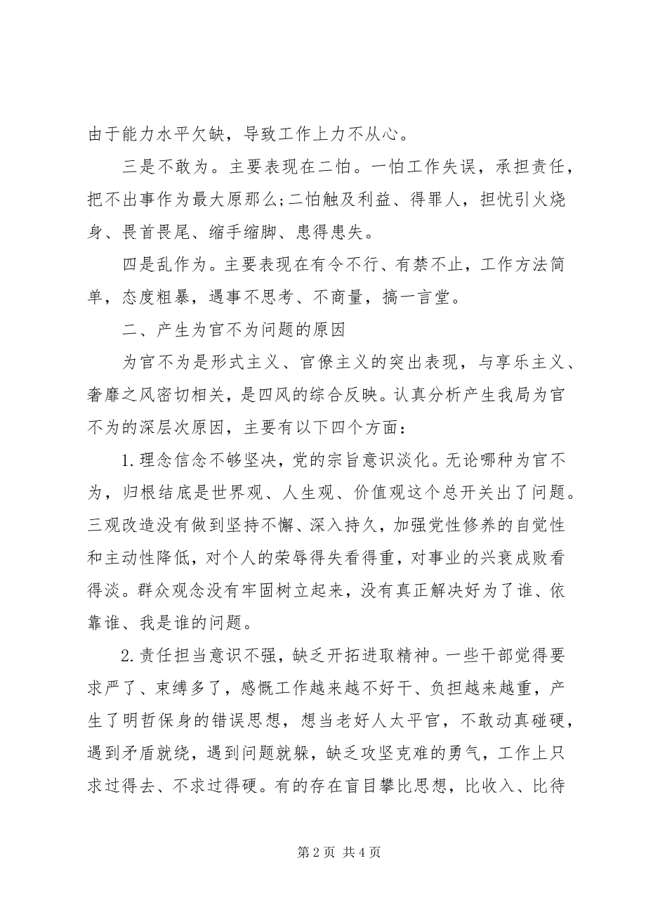 2023年机关单位为官不为自纠自查报告.docx_第2页