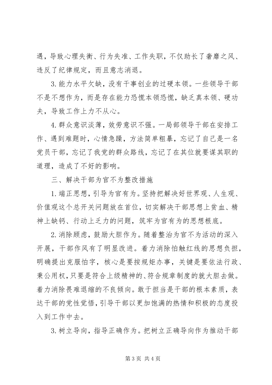 2023年机关单位为官不为自纠自查报告.docx_第3页