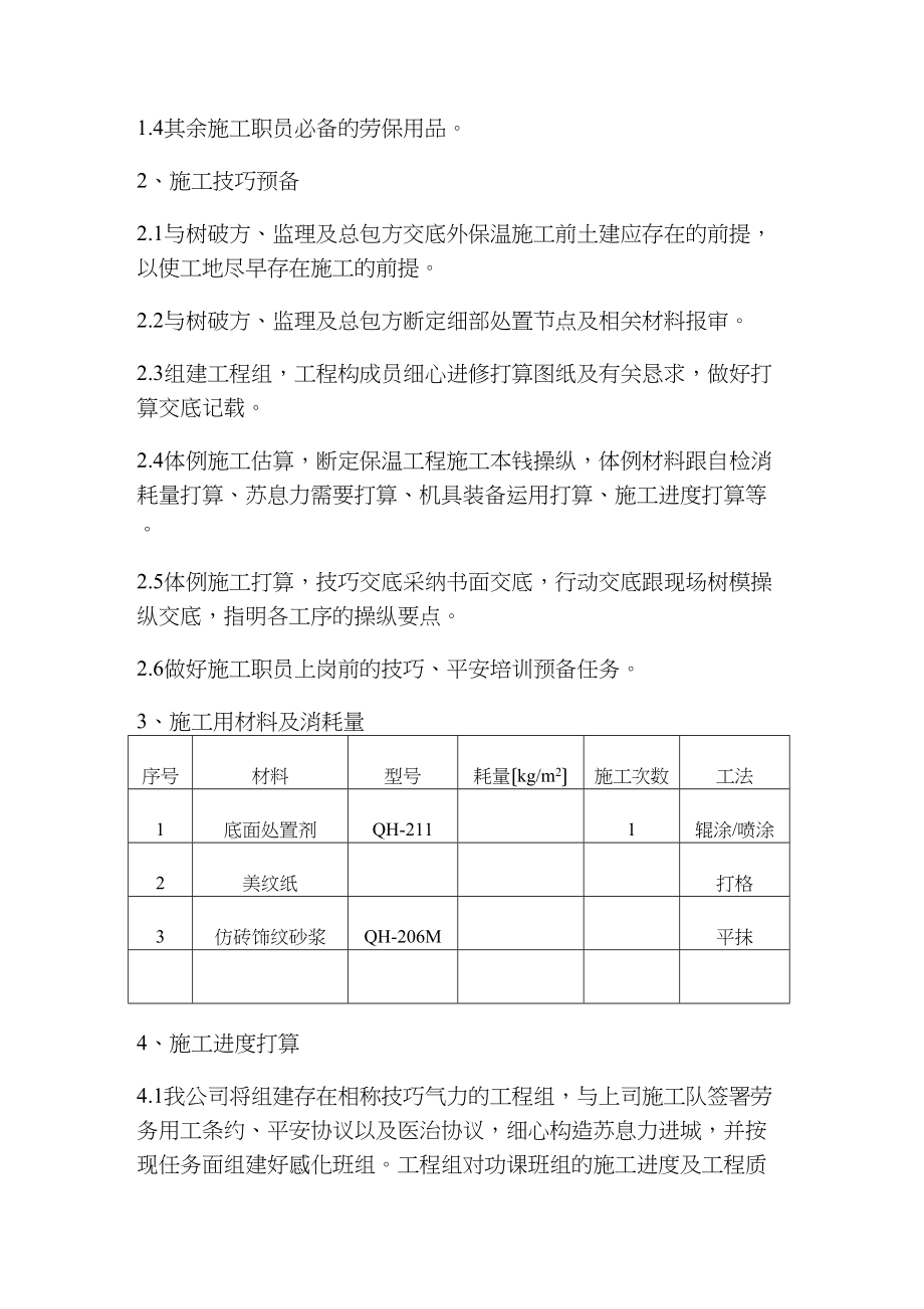 2023年建筑行业外墙真石漆仿砖施工方案.docx_第3页