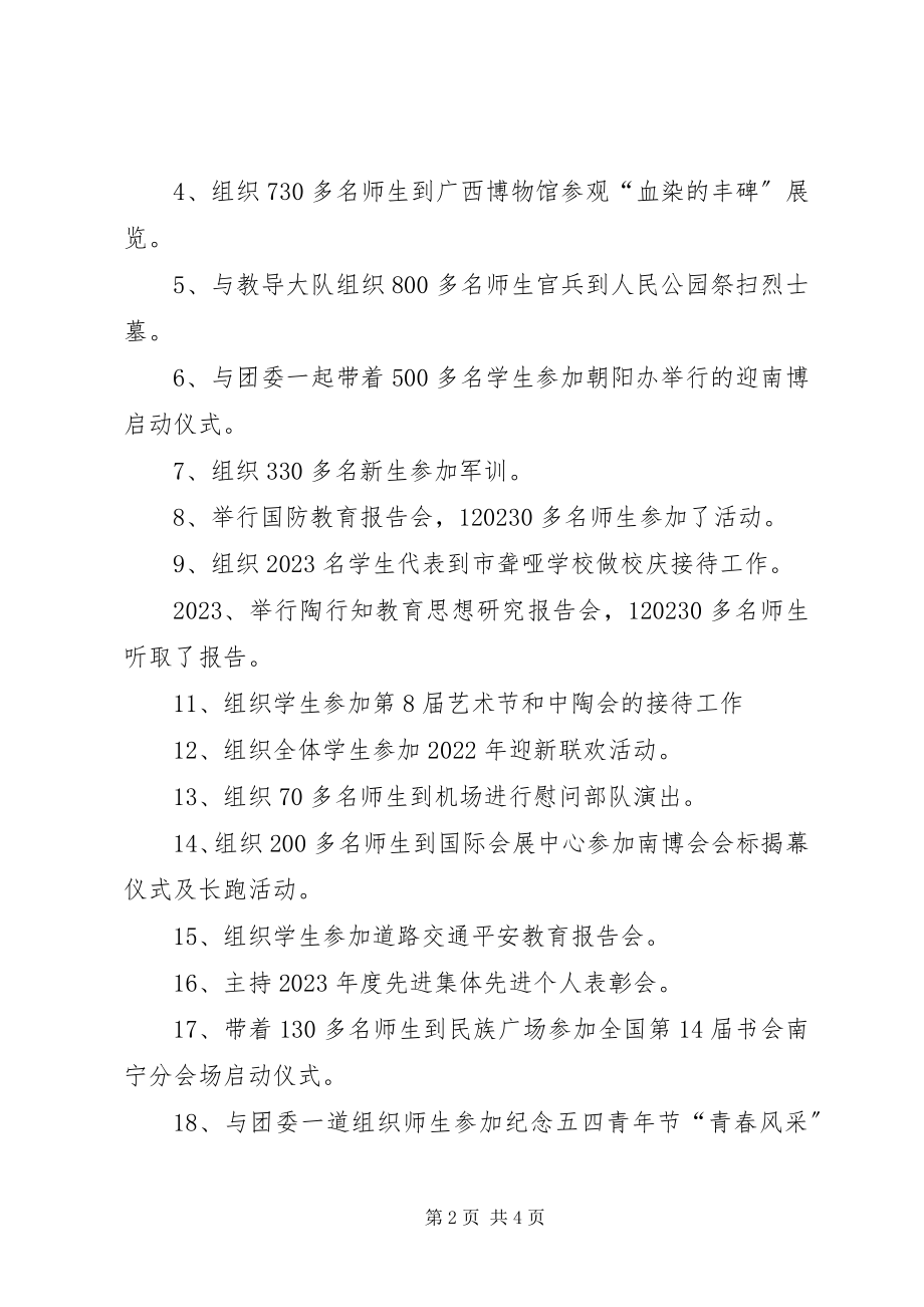 2023年学生科科长年度个人述职报告.docx_第2页