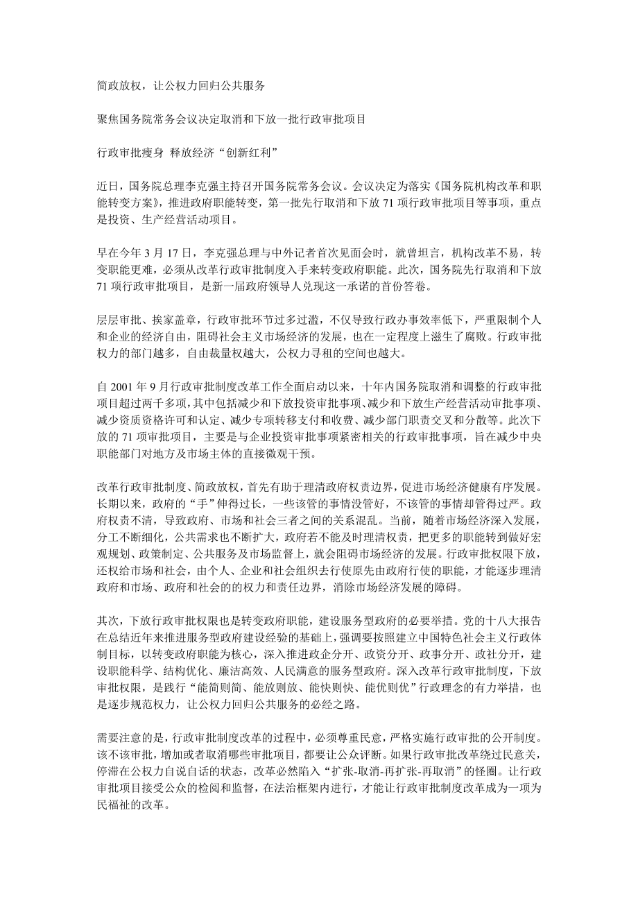 简政放权分析研究国际经济专业.doc_第1页