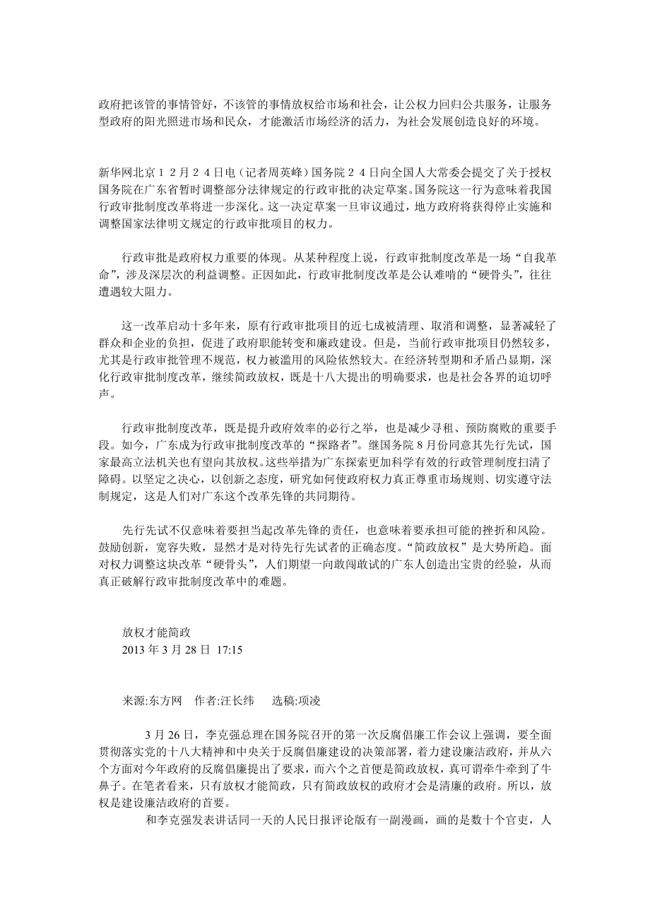 简政放权分析研究国际经济专业.doc_第2页